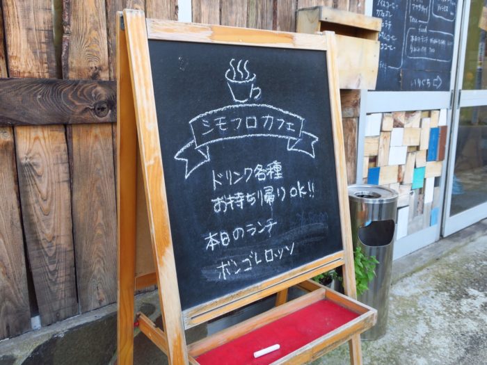「shimofuroカフェ」