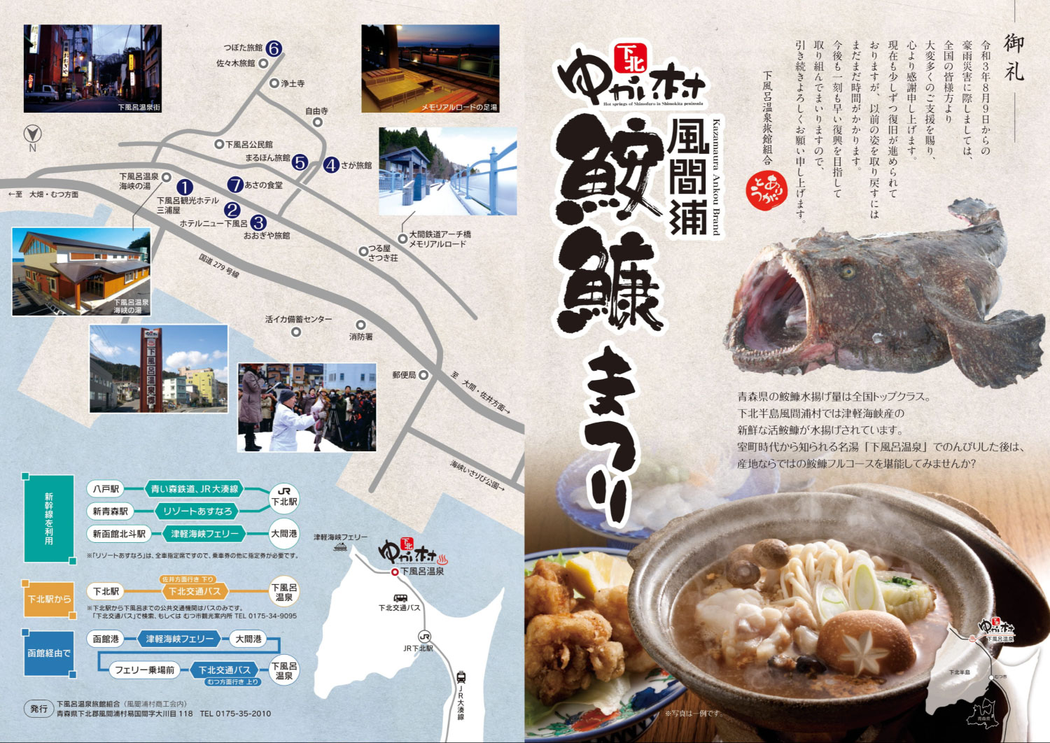 旬の鮟鱇を堪能できる下風呂温泉郷「風間浦鮟鱇まつり」開催中 青森県風間浦村観光ポータルサイト 下北ゆかい村