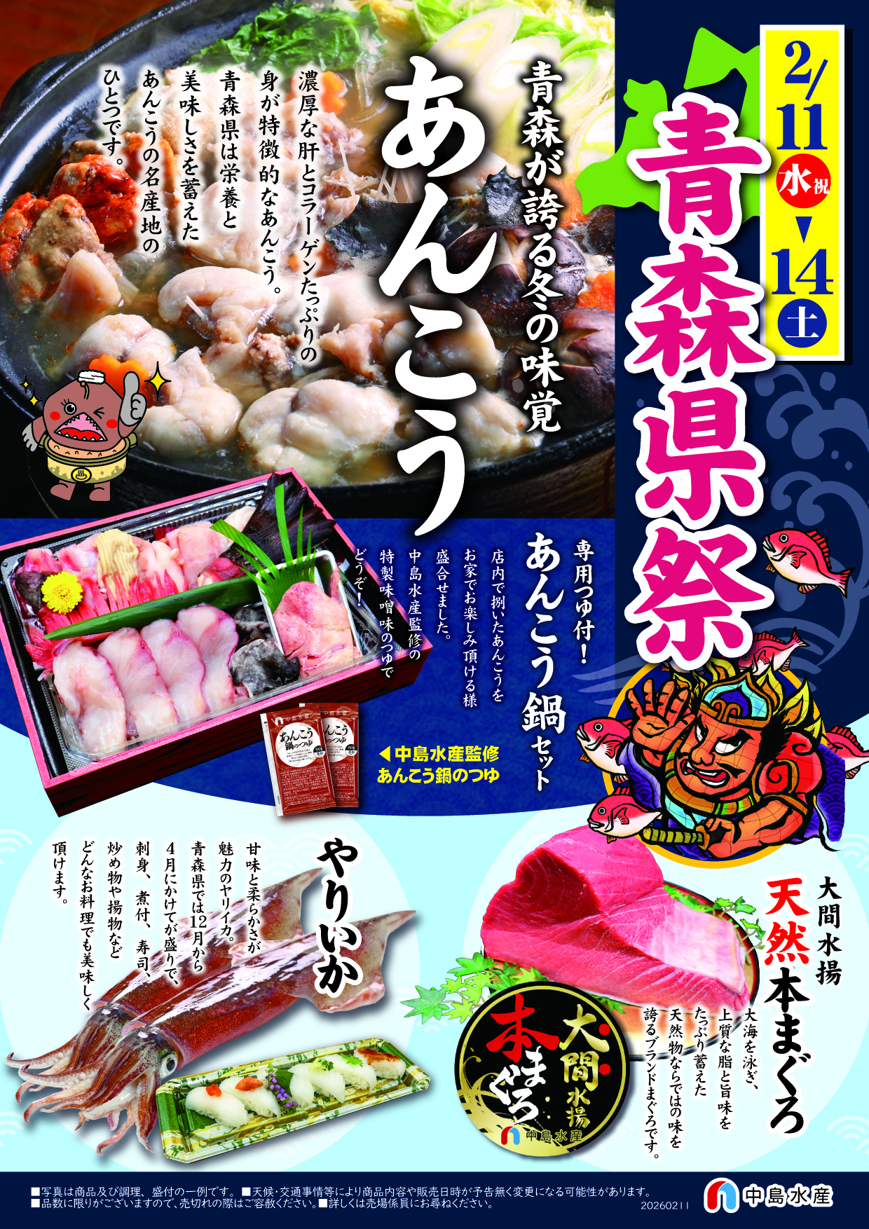 2026.2青森県祭チラシプロモ店用-01